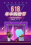 618海报