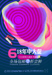 618海报