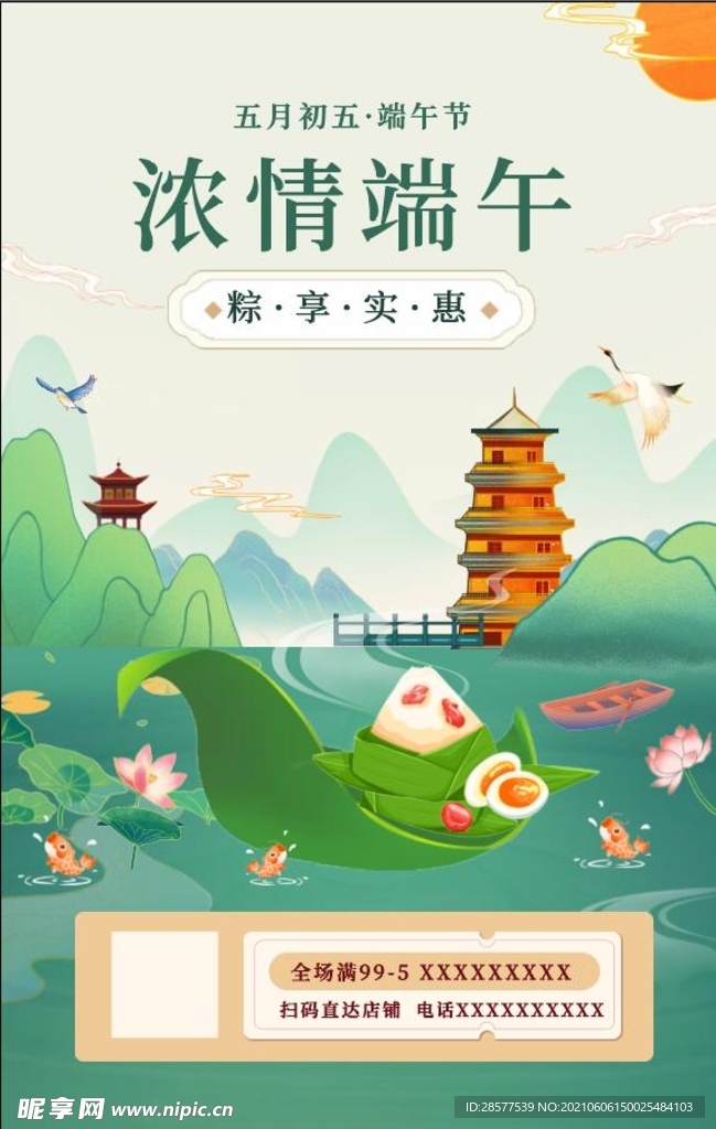 浓情端午