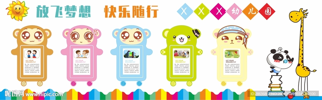 幼儿园立体文化墙