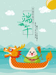 卡通划龙舟