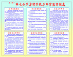 学校少年宫规章制度