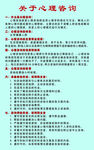心理咨询公司相关内容标牌