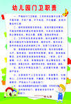 幼儿园门卫职责