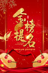 金榜题名海报