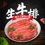 牛排美食海报
