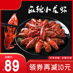 小龙虾美食海报