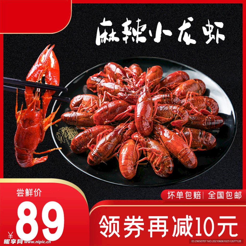 小龙虾美食海报