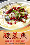 酸菜鱼