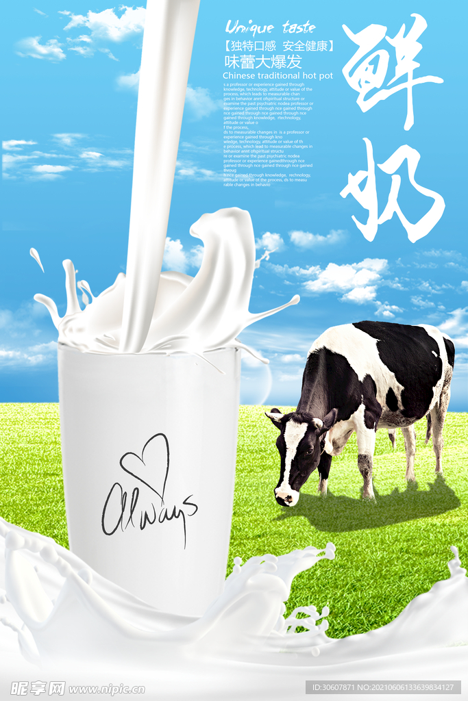 牛奶海报
