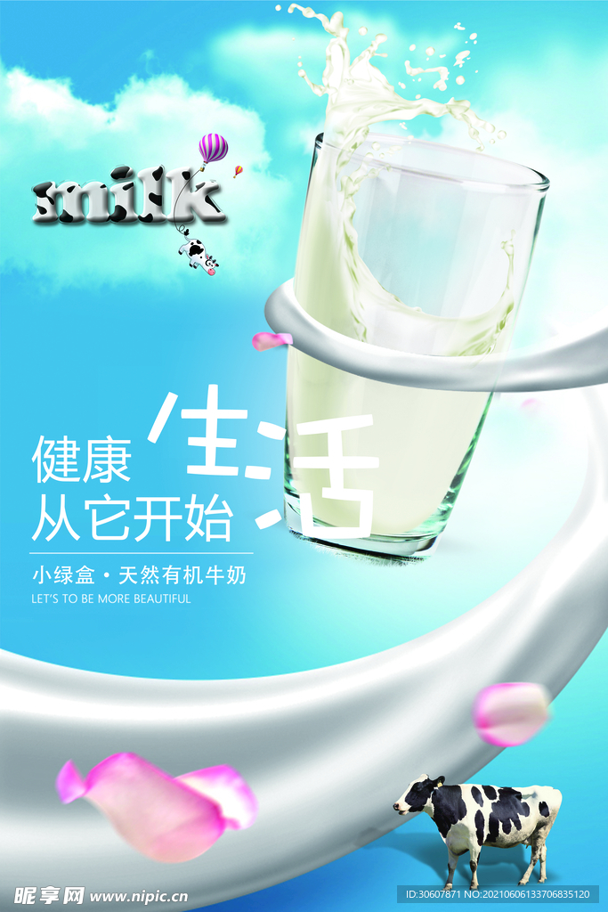 牛奶海报
