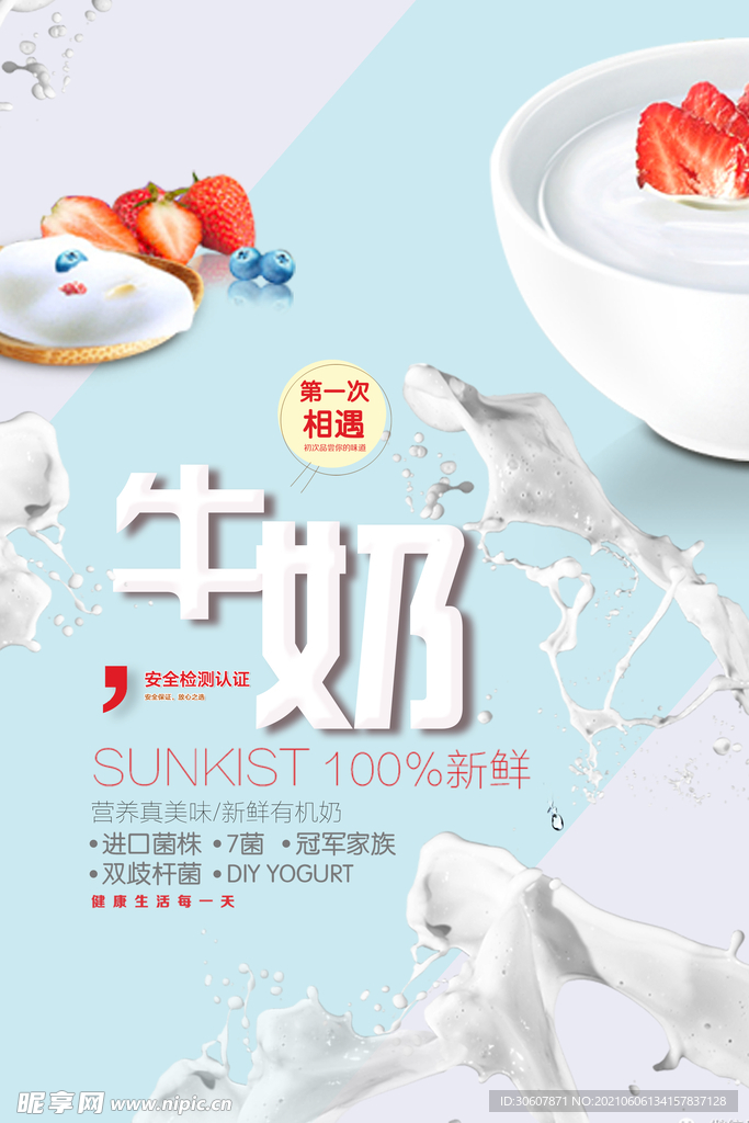 牛奶海报