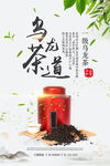 乌龙茶海报
