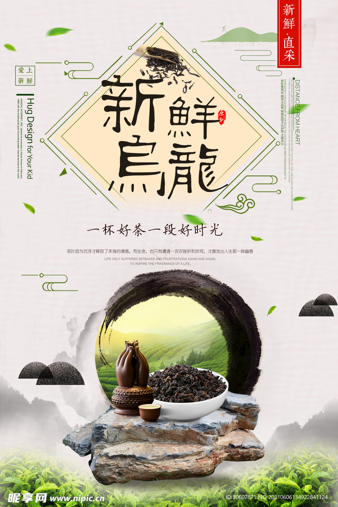 乌龙茶海报