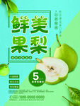 梨子海报