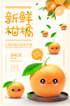 橙子海报