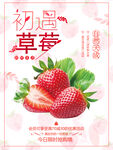 草莓汁海报