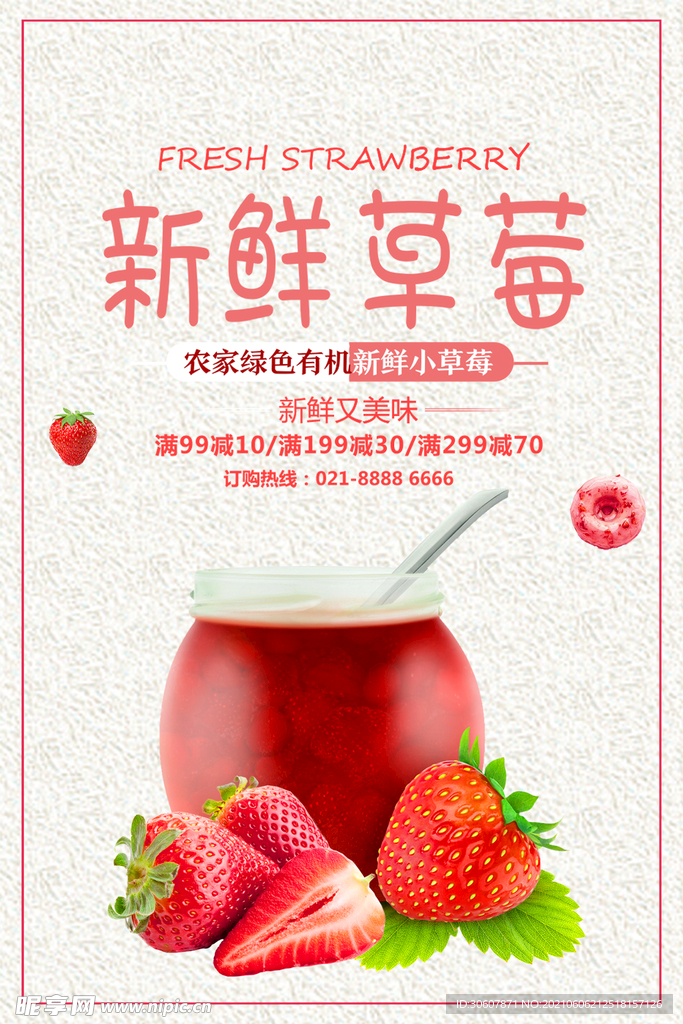 草莓汁海报