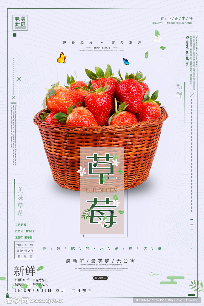 草莓海报