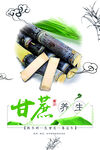 甘蔗海报