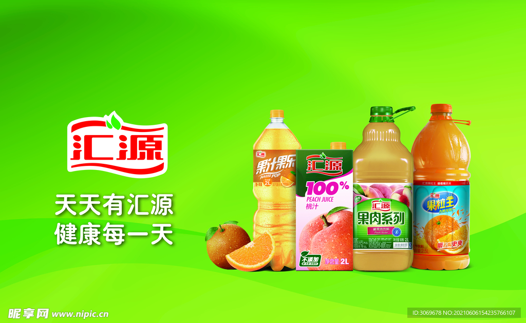 汇源果汁
