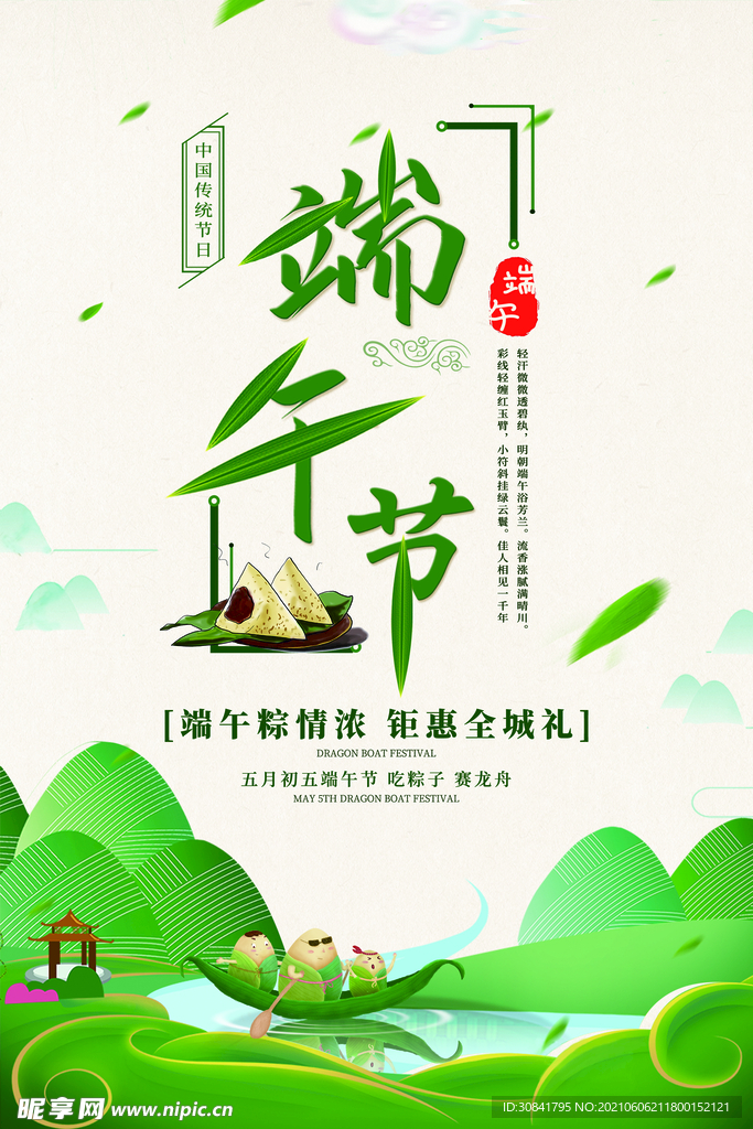 端午节素材
