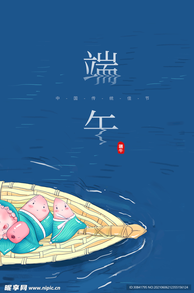 端午节主题