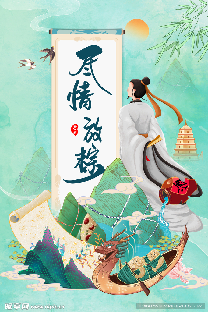 端午节日
