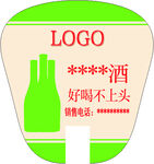 扇子（酒）