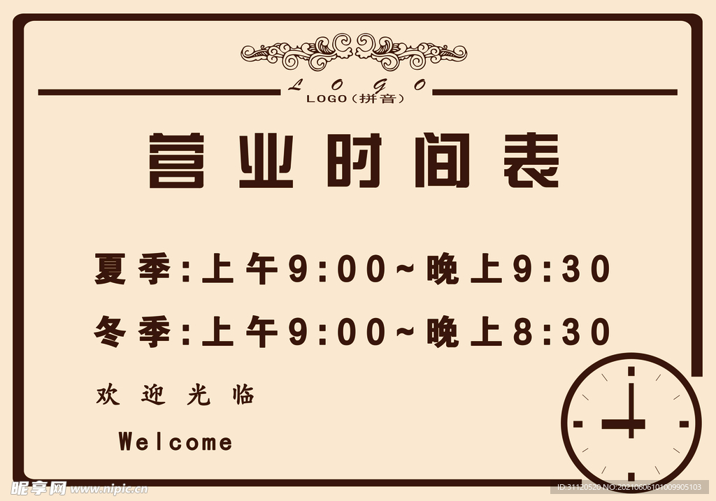 时间表