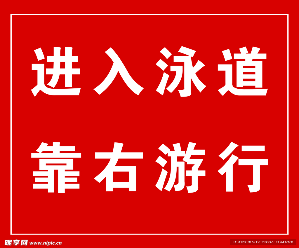 警示牌