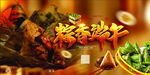  粽香端午 