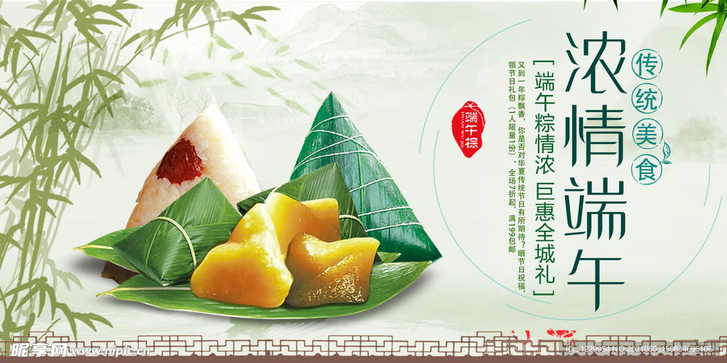 浓情端午 