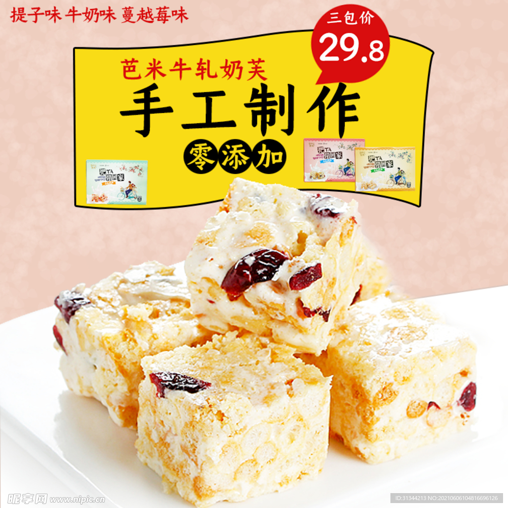 零食海报