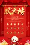 金榜题名海报