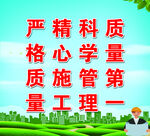 工地安全标语