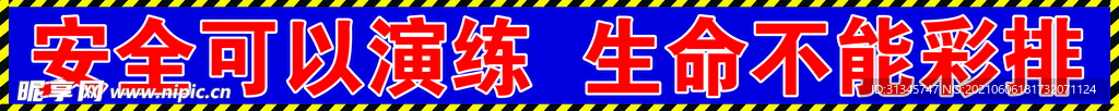 工地安全标语