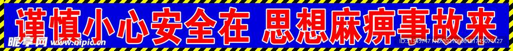 工地安全标语