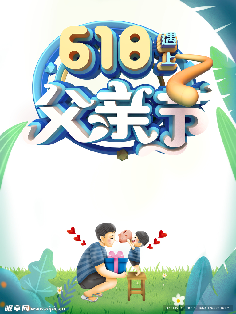 618活动