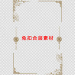 中式边框
