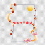 中式边框