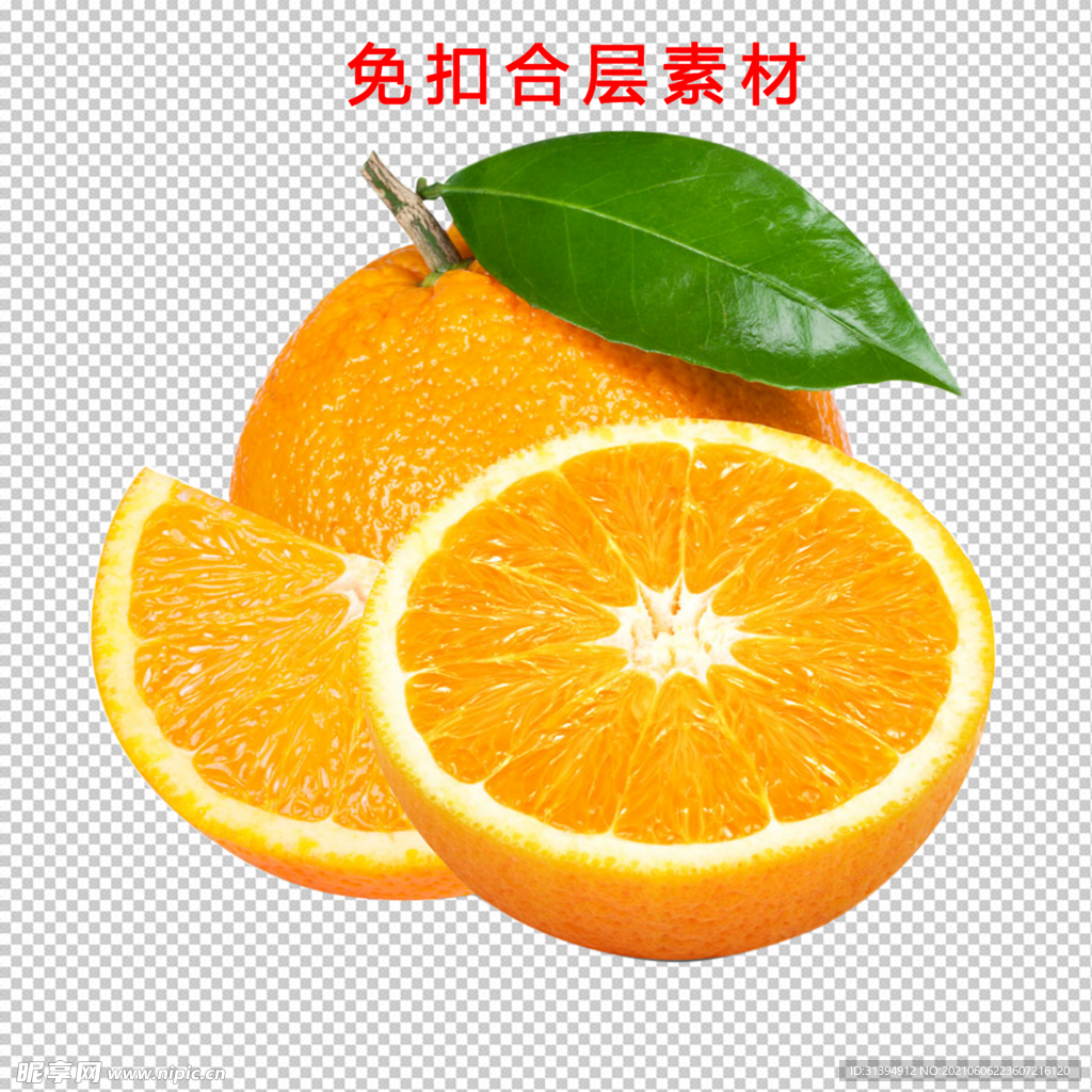 橙子