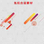 电商漂浮元素