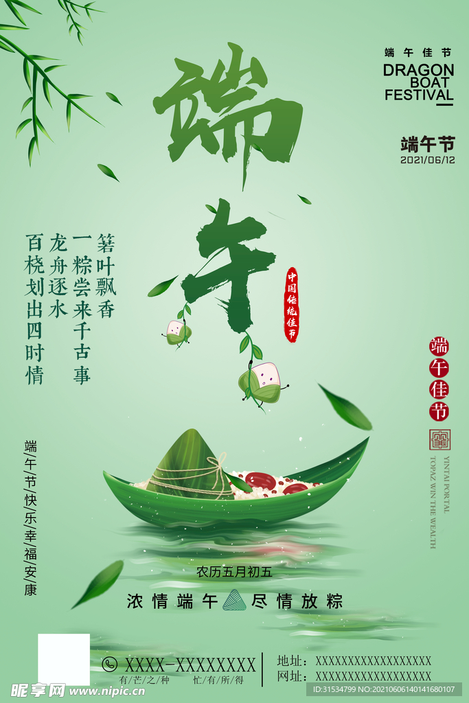 端午