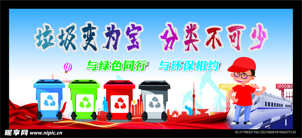 垃圾分类