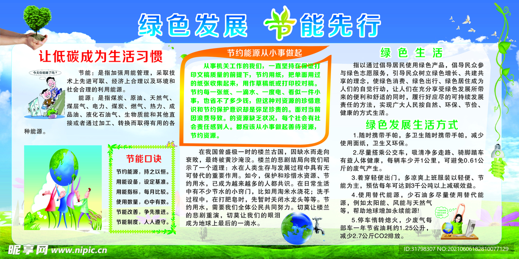 绿色发展