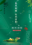 端午节海报