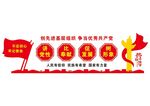 党建