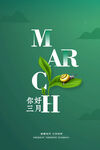 你好三月