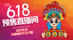 国潮618